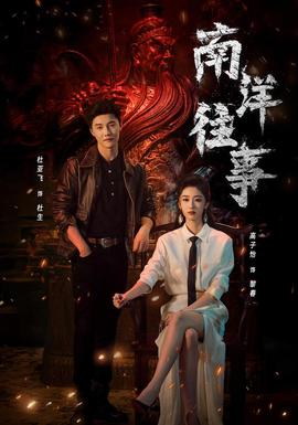 南洋往事(全集)