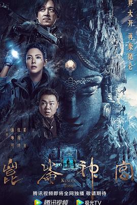 昆仑神宫(2022) 第01集
