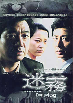 迷雾 第01集