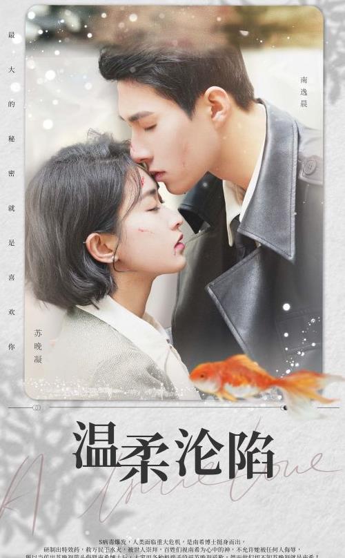 温柔沦陷 第01集