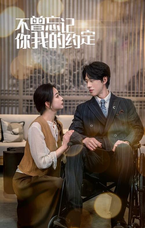 不曾忘记你我的约定 第02集