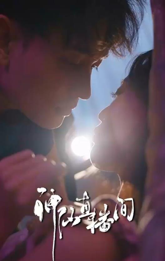 神仙直播间 第02集