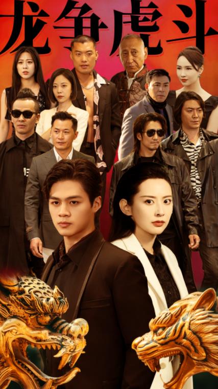 龙争虎斗 第22集