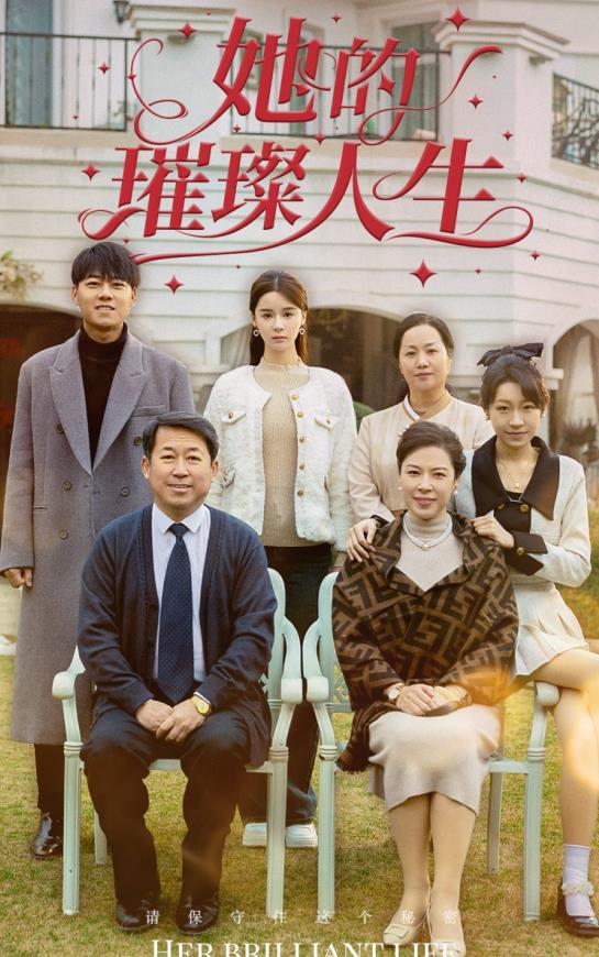 她的璀璨人生 第01集