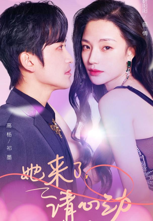 她来了，请心动 第01集