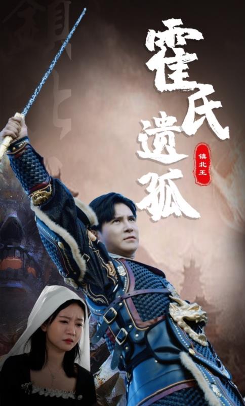 霍氏遗孤 第01集