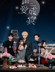 错爱成真 第01集