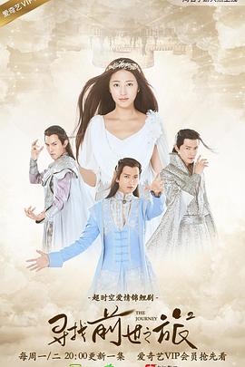 寻找前世之旅2 第05集