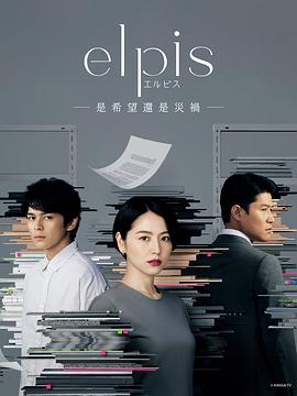 Elpis-希望、或者灾难-(全集)