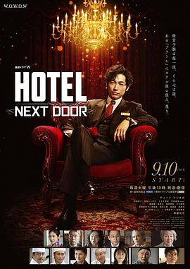HOTEL大饭店 第01集(大结局)